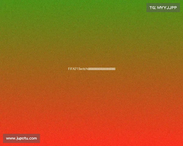 FIFA21Switch世界杯赛事全解析与玩家竞技体验指南版 FIFA21Switch世界杯赛事全解析与玩家竞技体验指南版